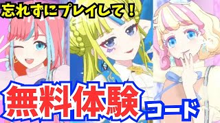 【れもん\u0026まつり\u0026みるき】無料体験でハッシュタグ ジェニーをゲットしよう！！【ワッチャプリマジ！プレイ動画】  #ワッチャプリマジ #プリマジ