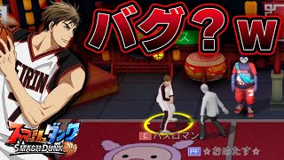 【立ち〇ょん？】「木吉鉄平」がバスケコートで禁忌を犯しました【SmashDunk】スマッシュダンク