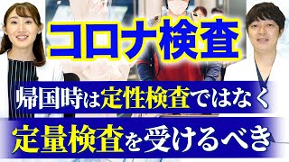 海外渡航時の注意点は？日本に帰ってくる際に気をつけるべきことも紹介