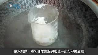 左手香膏製作教學