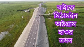 মিঠামইন ড্রোন ভিউ - Mithamain Kishoreganj