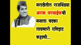 मराठीतील राजबिंड्या अभिनेत्याची, चटका लावणारी एक्झिट पहा || कोल्हापूर-पुणे हायवेवर नेमकं काय घडलं ?