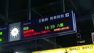 キハ261系 八雲行き臨時特急 札幌駅入線～発車