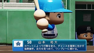 【パワプロ2020なりきり】DeNA 50 山本祐大選手