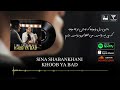 sina shabankhani khoob ya bad lyrics video سینا شعبانخانی خوب یا بد