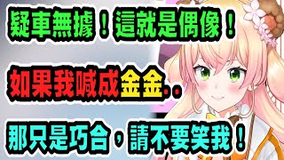 不斷喊著下流諧音的Nene....小學男生的快樂，就是這麼簡單！【hololive中文】【Vtuber精華】【桃鈴ねね】【MomosuzuNene】【桃鈴音音】