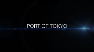 PORT OF TOKYO 【進化し続ける未来創造港湾　東京港】