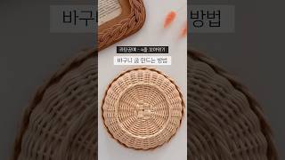 라탄공예-바구니 굽 만드는 방법, 4줄 꼬아엮기 #라탄공예 #라탄공예기초 #라탄공예독학 #rattan #weaving #handmade #diy #롱스라탄