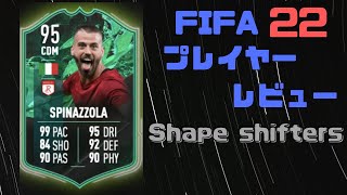 FIFA22　SSスピナッツォーラ　プレイヤーレビュー