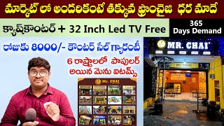 రోజుకు 8 వేలు సంపాదన  Mr Chai Dude Franchise business ideas in telugu self employment ideas Siva2023