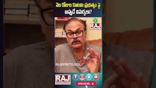 నెల రోజుల కూటమి ప్రభుత్వంపై అప్పుడే విమర్శలా? #shorts #nagababu #janasena #trending #viral #rajnews