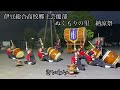 2024.8.10 社会福祉法人春風会　特別養護老人ホームぬくもりの里　納涼祭　曲きいわい🥁