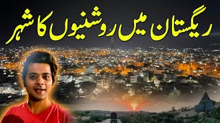 THARPARKAR SINDH | MITHI CITY | KARACHI TO MITHI JOURNEY | THAR DESERT CITY