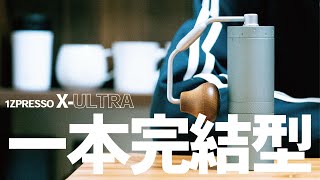 X-UltraとX-Proは外刃が違う！ | 1ZPRESSO