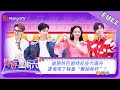 [CC] [FULL] Hello, Saturday 20230805 Legend of Anle｜Dilraba Dilmurat, Gong Jun, Liu Yuning｜MangoTV