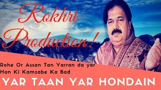Kamla Yar taan wat yar Hondin Shafaullah Khan Rokhri