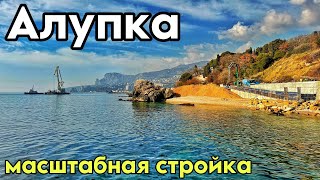 Алупка КУРОРТ — ФАВОРИТ 2025! МАСШТАБНАЯ реконструкция: Милютинский парк, пляж Лягушка. КРЫМ сейчас