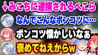 会話のやり取りがすべて漫才になってしまうぺこーらとみこちw【ホロライブ 切り抜き/兎田ぺこら/さくらみこ/ぺこみこ/ #holoGTA 】