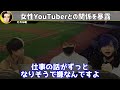 【暴露】女性youtuberと関係持ったことありますよ。生配信で爆弾発言をするヒカルがやばいw