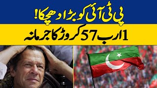 Big Blow To PTI as Imran Khan Fined 1 Billion 57 Crores Rupees | Dawn News