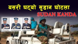 Biggest Scandal In The History Of Nepal Police | यसरी घट्यो सुडान घोटला | Sudan Ghotala ||