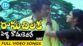 Rama Chilaka Movie - Pelli Kodukevare (Male) Video Song || Chandra Mohan || Vanisri || Sathyam