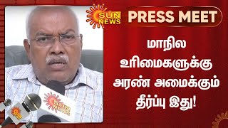 Jeyaranjan Speech | மாநில உரிமைகளுக்கு அரண் அமைக்கும் தீர்ப்பு - ஜெயரஞ்சன் | Sun News