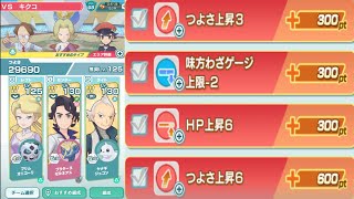 【ポケマスEX】オプション4つ縛りで１５００ｐｔ獲得へ？！　キクコ編（こおり）