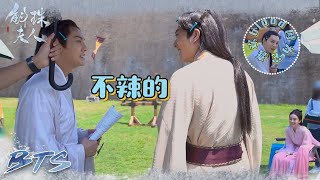 帝旭冷笑話來襲，方諸被“冷到靜止” 海市在背後偷笑~「斛珠夫人」| WeTV