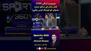 Sports 360 #ptvnews #sports360 #championstrophy #shorts #shortsfeed