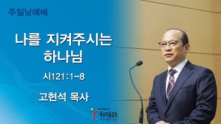 2020.03.15 주일예배