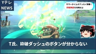 新イベントサマータイムオデッセイ始まったし金リンゴ群島行って砕破神速クリアすっか！【原神｜Genshin Impact】【ゆっくり実況】