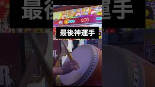 太鼓の達人　ひよこ鑑定士さん🐣　最後楽勝わら