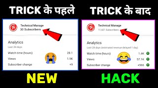 Subscriber Kaise Badhaye 2021 | How To Increase Subscribers On Youtube Channel Fast