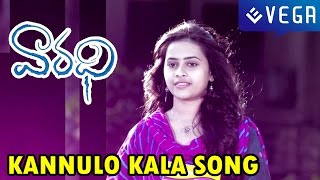 Varadhi Movie : Kannulo Kala Song : Kranthi, Sridivya : Latest Telugu Movie 2015