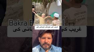 Qurbani Eid pe Qurbani krne ki khawahish | #shortsfeed #shortfeed #shorts #short #emotional #islamic