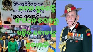 ଅଟଳ ଯୁବଶକ୍ତି ସଂଗଠନ ତରଫରୁ ସହିଦ ଯବାନଙ୍କୁ ଶ୍ରଦ୍ଧାଞ୍ଜଳି