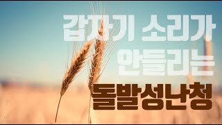 돌발성난청 치료시기 골든타임에 꼭 치료하세요