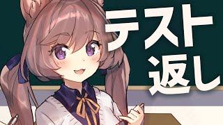 【ノベルゲーム実況】テストを返すよ～！【VTuber】