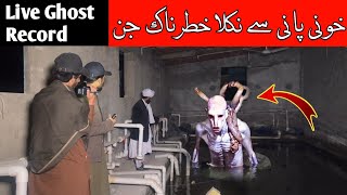 Pani Sy Nekla Khatarnak Jin | Live Ghost Recod |  Scary Video |  Horror Video |  Ghost Video |