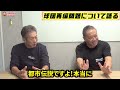 ⑤【球団再編問題】近鉄の吸収合併で揺れた日本プロ野球界！礒部公一さんから語られる衝撃の事実「大変だったの一言じゃとても語れません」【高橋慶彦】【広島東洋カープ】【近鉄バファローズ】【プロ野球ob】