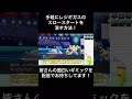 【ポケモン剣盾・面白ギミック 59】シングルで手軽にスロースタートを解除する方法 shorts