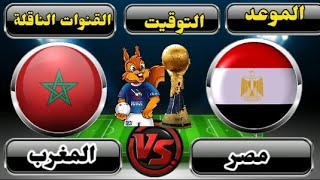 موعد مباراة مصر والمغرب القادمة في الجولة الثانية من كأس العالم لكرة اليد 2023 والقنوات الناقلة