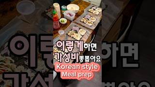 가성비 뽕뽑기! Korean Style Meal Prep in 10mins! #초간단집밥 #쉬운레시피 #easyrecipe #kimbap #미국주부 #lunchideas