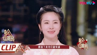 CUT：屈梦汝获得全场最高得票！导师们终于不再拿金扫把了！ | 我是女演员 Ace Actress | 刘涛/张晓龙/严屹宽/郑元畅/李治廷/百克力 | 优酷综艺 YOUKU SHOW