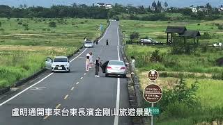 盧明通開車來台東長濱6金剛山旅遊景點金剛大道