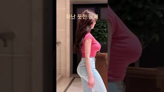 엄청 화난 듯한 파이팅 넘치는 눈나 몸매