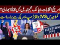 US Election 2024 | Donald Trump Vs Kamala Harris | Who Will Win ? | Latest Updates