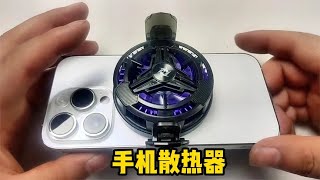 打游戏手机太热，用手机散热器真能降温吗？