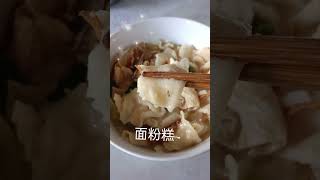 面粉糕~#面粉糕 #板面 #住家菜 #美食 #大马美食 #传统美食 #传统面粉糕